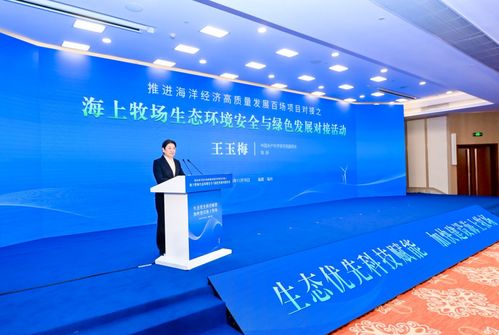 海洋經(jīng)濟(jì)新引擎 海上牧場(chǎng)生態(tài)環(huán)境安全與綠色發(fā)展技術(shù)對(duì)接在福州啟動(dòng)
