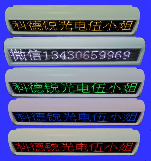 出租車LED車載電子顯示屏與車頂燈 流動量大、覆蓋面廣的廣告利器