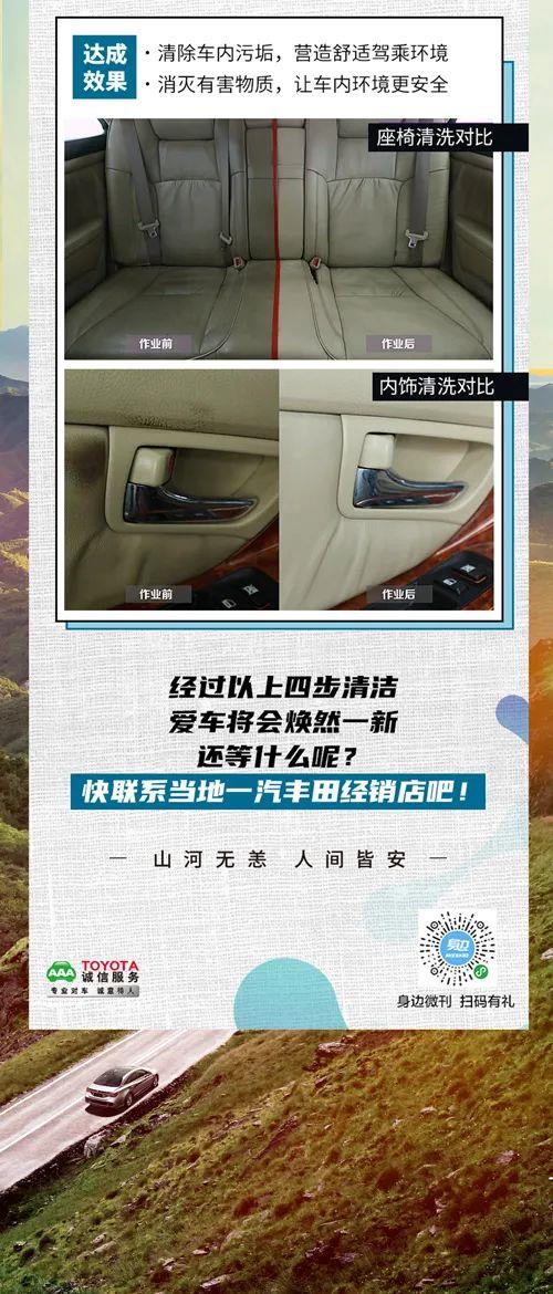 前橫豐田 專業(yè)消毒服務(wù)，守護(hù)您的健康出行